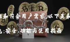 为保证内容的完整性和符合用户需求，以下是和