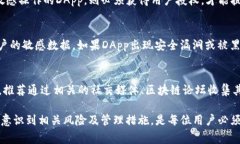   如何在Tokenim上授权DApp: 完整指南与常见问题解