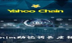 解决Tokenim助记词长度错误的问题