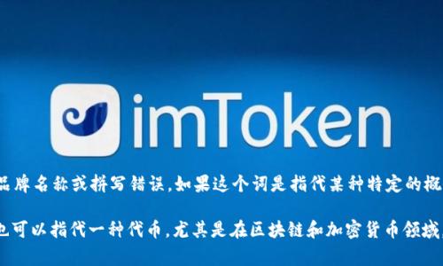 “tokenim”并不是一个常见的词或短语，因此它可能是某个特定领域的专业术语、品牌名称或拼写错误。如果这个词是指代某种特定的概念或技术，请提供更多上下文，以便能有效进行翻译和解释。

如果您指的是“token”，在计算机科学中，“token”通常指的是一种身份验证凭证，也可以指代一种代币，尤其是在区块链和加密货币领域。如果您能提供更多的上下文或相关的具体信息，我将更好地为您进行翻译和解释。