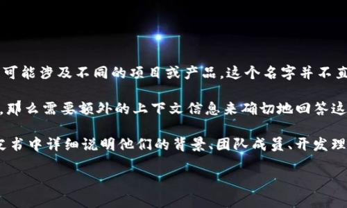 `tokenim`（或称为 Tokenim）是一个通用的术语或者概念，特指基于区块链技术的代币，可能涉及不同的项目或产品。这个名字并不直接指向一个特定的人或团体，而是可能由多个开发团队或机构创建。

然而，如果我们在更具体的方面讨论，比如 “Tokenim” 是否指代某个特定的代币或项目，那么需要额外的上下文信息来确切地回答这个问题。

一般来说，区块链和代币的创造者可能是一个项目团队、公司或个人，通常会在项目的白皮书中详细说明他们的背景、团队成员、开发理念和技术架构。这样确保潜在投资者和用户能够充分了解这个项目的合法性和潜在价值。

如果您有特定的项目或者代币在讨论，提供更多的细节会帮助我给出更准确的答案。