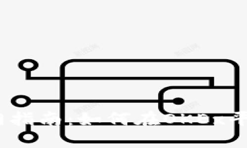 OKEx交易所入门指南：如何在OKEx平台上交易虚拟币
