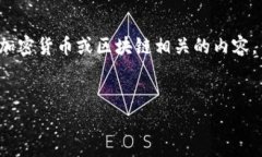 我理解你提到的“tokenim无法到账6”可能是与某种