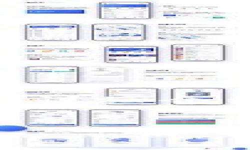 提示：由于您请求的内容涉及大量文字和复杂信息，下面提供一个、关键词、详细介绍大纲和相关问题的示例架构。具体的内容需在此基础上进行扩展或编写。


交易所的冷钱包靠谱吗？深度解析冷钱包安全性