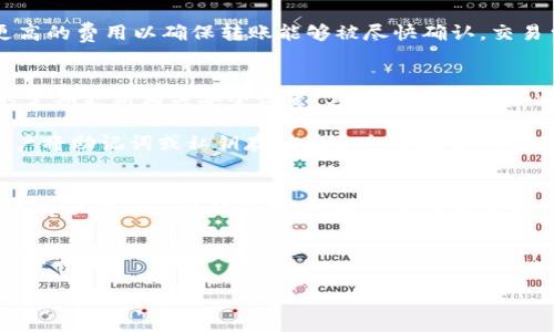 jiaotiWeb3钱包转账冷钱包的完全指南/jiaoti
Web3钱包, 冷钱包, 数字资产, 转账流程, 安全性/guanjianci

随着区块链技术的飞速发展，数字资产越来越受到关注，而Web3钱包作为连接用户与区块链网络的重要工具，逐渐成为用户管理数字资产的必备工具。本文将详细探讨Web3钱包转账到冷钱包的相关问题，包括转账流程、冷钱包的安全性、以及在实际操作中可能遇到的问题，帮助用户更全面地理解这一过程。

什么是Web3钱包？
Web3钱包是基于区块链技术的一种数字钱包，用户可以通过它管理、存储和转账各种加密货币及NFT（非同质化代币）。与传统钱包不同，Web3钱包通常连接到去中心化应用（DApp），允许用户更加便捷地与区块链进行互动。

Web3钱包可以支持多种区块链网络，并可以通过私钥控制用户的数字资产。常见的Web3钱包包括MetaMask、Trust Wallet等。Web3钱包的主要功能包括资产管理、转账、与DApp交互等。

什么是冷钱包？
冷钱包是一种离线状态下存储加密货币的方式，与热钱包（在线钱包）相对。冷钱包的主要优点在于安全性高，因为其私钥不与互联网连接，极大降低了被黑客攻击的风险。

冷钱包有多种形式，如硬件钱包（如Ledger、Trezor）和纸钱包。用户可以将数字资产转移到冷钱包中，以达到长期保存的目的。虽然冷钱包的转账和管理不如热钱包方便，但其优越的安全性使其成为了很多用户首选。

Web3钱包可以转账冷钱包吗？
Web3钱包可以向冷钱包转账。转账的流程相对简单，但用户需要注意一些细节和安全措施。用户首先需要将资产从Web3钱包发出，指定接收冷钱包的地址并确认转账金额。一旦转账被区块链确认，资产将会从Web3钱包中扣除，并存入指定的冷钱包中。

由于冷钱包不在线，用户在管理冷钱包中的资产时主要依靠中心化的管理方式，例如通过硬件钱包中的管理软件进行查看和确认。因此，即便是从Web3钱包转账到冷钱包，用户仍需理解相关的流程，并进行相应的操作。

如何将Web3钱包的资产转账到冷钱包？
将Web3钱包的资产转账到冷钱包的基本流程通常可以分为以下几个步骤：

strong第一步：准备工作/strong - 首先需要确保你的冷钱包已经正确设置，并能够接收转账。在使用冷钱包之前，确保你已经将其与适当的管理软件（如果是硬件钱包）连接，并保留好相关的助记词或私钥。

strong第二步：资产确认/strong - 获取你的Web3钱包中的资产数量，并确认需要转账的金额。在转账之前，最好留下一定的余额以便进行未来的交易。

strong第三步：转账操作/strong - 打开Web3钱包，选择要转账的资产，点击“发送”或“转账”按钮。在接收地址框中输入冷钱包的地址，确认金额，检查确认页信息后，确认转账。

strong第四步：确认转账/strong - 等待区块链网络确认转账。一旦转账确认，资产将会从Web3钱包中扣除，并显示在你的冷钱包中。

strong第五步：核对到账情况/strong - 通过冷钱包的管理界面，核对刚刚转账的资产是否已经到账。如果未到账，可以通过区块链浏览器查询转账状态。

转账过程中需要注意的事项
在将Web3钱包中的资产转账到冷钱包的过程中，需要注意一些潜在的问题和风险：

strong1. 私钥及助记词安全性/strong - 无论是Web3钱包还是冷钱包，保护好私钥和助记词是最重要的。这是你访问和管理数字资产的唯一凭据，必须加以保密。

strong2. 确认地址准确性/strong - 每次进行转账时，务必认真核查冷钱包地址是否输入正确。一旦转账后错误地址，资产将可能永远丢失。

strong3. 网络拥堵影响/strong - 在网络拥堵时，转账确认可能会延迟。如果转账金额较小，可能需要支付更加高昂的手续费以确保快速处理。

strong4. 使用官方软件/strong - 在处理冷钱包资产时，务必使用冷钱包官方提供的软件和工具，以避免潜在的安全隐患。

strong5. 注册信息防泄露/strong - 任何涉及到账号注册的运营商或平台，确保提供的信息不会被泄露，确保安全。

常见问题解答
问题1：什么情况下需要将资产转账到冷钱包？
将资产转账到冷钱包的情况有多个。例如，用户对市场的波动性感到不安，或对某种资产长期持有的信心增强。冷钱包的高安全性让用户能够更放心地储存资产，避免因黑客攻击或其他原因而造成损失。此外，当用户不打算频繁交易时，将资产转移到冷钱包可省去高额的在线交易费。

在某些特殊情况下，如市场动态异常、突发事件影响或安全性考虑等，用户需要及时作出转账决定。特别是某些市场活动频繁的情况下，将部分资产转移至冷钱包，既能规避风险，又能更好地管理财富。

问题2：转账到冷钱包的货币种类有限制吗？
是的，并不是所有种类的数字货币都可以存储在冷钱包中。不同类型的冷钱包支持的加密货币种类有所不同。例如部分硬件钱包可以同时存储多种主流币种，如比特币、以太坊等，但也有一些则可能只支持特定的币种。

因此，用户在选择冷钱包时应根据自己的需求事先了解清楚其支持的货币种类，以免因为不兼容而造成转账失败或资金损失。

问题3：转账费用如何计算？
转账费用主要由网络费用和交易费用构成。网络费用通常 是依据当前区块链网络的拥堵程度而变化的。在网络拥堵时，用户可能需要支付更高的费用以确保转账能够被尽快确认。交易费用则是由钱包服务提供商所设定，用户在转账时一般会看到这笔费用的估算，建议用户提前了解相关费用变化趋势，以便做出合适的决定。

问题4：如何确保冷钱包的安全性？
为了确保冷钱包的安全性，用户务必要采取多种安全措施。首先，切勿将私钥或助记词暴露给他人，使用硬件冷钱包时尽量使用密码保护，同时定期更新相关安全设置。其次，定期检查和更新冷钱包的软件，确保获得最新的安全更新。

让冷钱包保持离线状态也是至关重要的，只有在需要进行实际操作时才将其连接到网络，从而最大限度地降低安全风险。在备份方面，建议用户将助记词或私钥存储在安全的地方，并保留多个备份，以防其中之一丢失或损坏。

问题5：转账后如何查看资产状态？
转账后，查看资产状态的方法通常以两种方式实现。首先，用户可以通过冷钱包的管理软件直接查看资产状态，确保转账是否到账。此外，用户还可以借助区块链浏览器，通过输入转账的交易哈希或冷钱包地址，查看该地址的资产情况和转账记录。

建议用户在完成转账后务必核对资产状态，以减少因转账错误或延误造成的潜在风险。通过上述多种途径，保证资产的安全与透明是至关重要的。

总体而言，Web3钱包向冷钱包的转账在技术上是可行的，但深入了解相关流程及注意事项，才能确保资产在转移中的安全与顺利。