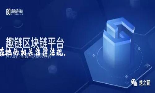   如何将火币交易所的币提到Tokenim钱包/  
 guanjianci 火币交易所, Tokenim钱包, 提币流程, 数字货币, 加密资产/ guanjianci 

随着区块链技术的迅速发展，数字货币成为了越来越多投资者关注的对象。火币交易所作为全球知名的数字货币交易平台之一，为用户提供了多种数字资产的交易服务。而Tokenim钱包则是一个便捷的数字资产存储工具，使得用户能够安全管理自己的加密资产。在这篇文章中，我们将详细解析如何将火币交易所的币提到Tokenim钱包，并介绍相关注意事项及常见问题。

一、了解火币交易所与Tokenim钱包
火币交易所成立于2013年，并迅速成长为全球最大的数字资产交易平台之一。用户可以在这里进行多种数字货币交易，比如比特币、以太坊等主流币种。同时，火币还提供了丰富的交易工具和功能，满足不同用户的需求。

而Tokenim钱包则是一个针对数字资产的去中心化钱包，具备安全性高、使用方便等特点。用户可以在Tokenim钱包中存储多种数字货币，并可以随时查看资产情况。由于Tokenim钱包的去中心化特点，用户可以自主控制私钥，从而增强资产的安全性。

二、火币提币流程
提币是将火币交易所中的数字货币转移到其他钱包（如Tokenim钱包）的过程。以下是提币的具体步骤：

h41. 登录火币账户/h4
首先，用户需要用自己的账户信息登录到火币交易所官网。如果用户还没有账户，请先注册并完成身份验证。

h42. 选择提币/h4
登录后，用户需要找到“资产”或“钱包”选项。不同版本的火币可能稍有不同，但一般情况下都可以找到，“提币”选项通常是在“资产管理”或相应的标签下。

h43. 选择币种/h4
在提币页面，用户可以看到支持提币的各种数字货币，选择希望提取的币种（如 BTC、ETH 等）。注意，不同币种的提币方式可能存在差异，务必认真确认。

h44. 输入提币地址/h4
随后，用户需要输入Tokenim钱包的提币地址。为了避免因地址错误而导致的资产损失，建议用户在Tokenim钱包中复制提币地址，然后粘贴到火币提币页面。

h45. 输入提币数量/h4
接下来，用户需要输入提币的数量。火币交易所可能会有每笔提币的最低数量限制，请仔细查看，以免操作失败。

h46. 确认提币信息/h4
在输入完提币地址和数量后，用户需要仔细核对信息，确保无误。在确认无误后，点击“确认提币”按钮。

h47. 完成二次验证/h4
作为安全措施，火币交易所会通常要求用户完成二次验证。这可能会涉及到短信验证码或邮件验证码等功能，用户只需按照提示完成即可。

h48. 提币成功/h4
若所有步骤完成无误，提币申请将提交成功。用户可以在提币记录中查看此笔交易的状态。提币成功后，用户可以在Tokenim钱包中查找其资产。

三、在Tokenim钱包中查看数字资产
一旦提币请求被确认，首先需要等待网络的确认时间，然后就可以在Tokenim钱包中查看是否成功接收到资金。用户可以通过钱包应用查看余额和交易记录。

四、提币注意事项
在提币过程中，有几个注意事项需要用户格外留意：

h41. 提币地址准确性/h4
在提币的时候，确保提币地址的准确性至关重要，错误的地址可能导致资产永久性丢失。

h42. 了解提币费用/h4
不同币种的提币费用可能有所不同，且会受到网络拥堵等因素的影响，因此提币前最好了解相关费用。

h43. 二次验证机制/h4
火币交易所的二次验证机制可以有效保护用户资产安全。建议用户开启双重验证功能。

h44. 提币限制/h4
火币交易所对每种币种的提币方式和提币限额都不尽相同，操作前请仔细查看相关信息。

h45. 网络状态/h4
提币的确认时间与当前的网络状态密切相关，网络主要在高峰时段可能会变得拥挤，请耐心等待。

五、常见问题解答

h4问题1：提币失败的原因有哪些？/h4
提币失败可能由以下几个因素引起：网络拥堵、提币地址错误、提币数量小于最低限额或用户账户存在异常。用户如果在提币操作中遇到失败的信息，应仔细确认所有输入信息，并尝试重新进行提币。

h4问题2：如何安全存储私钥？/h4
私钥是加密资产的唯一凭证，用户应确保私钥安全存储，不共享给任何第三方，并避免将其保存在在线环境中。可以考虑使用冷钱包存储私钥，确保资产安全。

h4问题3：Tokenim钱包的安全性如何？/h4
Tokenim钱包作为去中心化钱包，其采用了多种安全措施，比如本地存储私钥而非云端，增强了用户资产的安全性。此外，用户可随时监控自己的资金流动，增加了透明性。

h4问题4：如何解决提币超时问题？/h4
在网络拥堵时，提币交易可能出现超时。如果遇到这种情况，建议用户耐心等待，并检查其交易状态。有时重新发起提币请求也是一种解决办法。

h4问题5：是否需要支付税费？/h4
不同国家对数字资产的税务政策不同。一般而言，用户转移资金时可能不会有税费，但在实际交易中可能面临资本利得税等问题。建议用户在操作前了解自己所在地的相关法律法规。

总结来说，操作过程合理之下，用户应该能够顺利使用火币交易所提币到Tokenim钱包，并安全管理自己的加密资产。希望本文能够为用户提供有价值的信息。